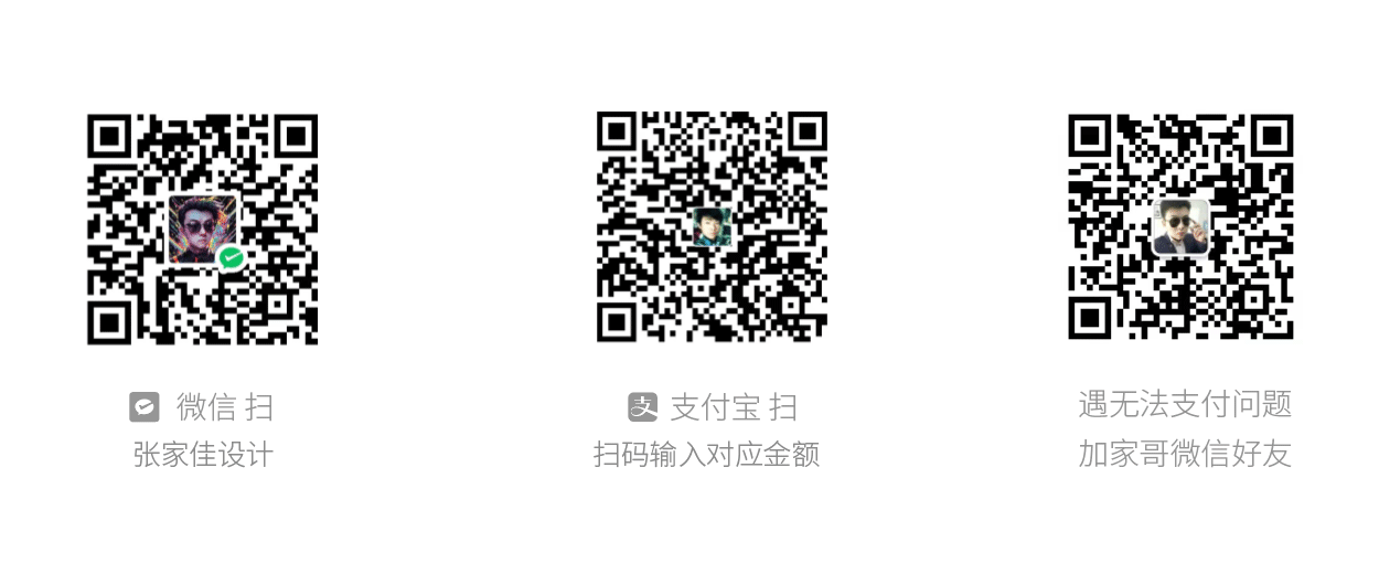 张家佳设计-都是设计师直接扫码支付后-给你按排